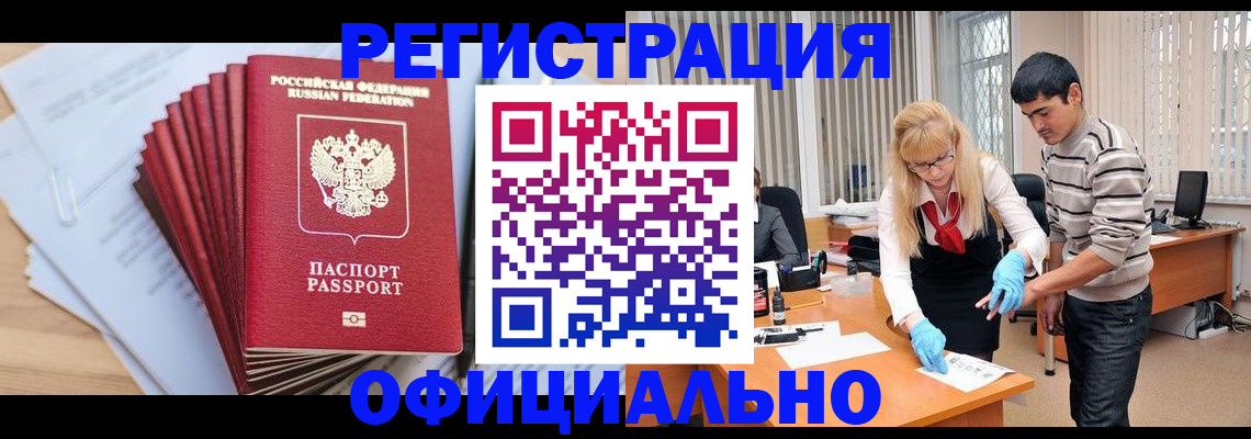 временная регистрация для всех в Усинске